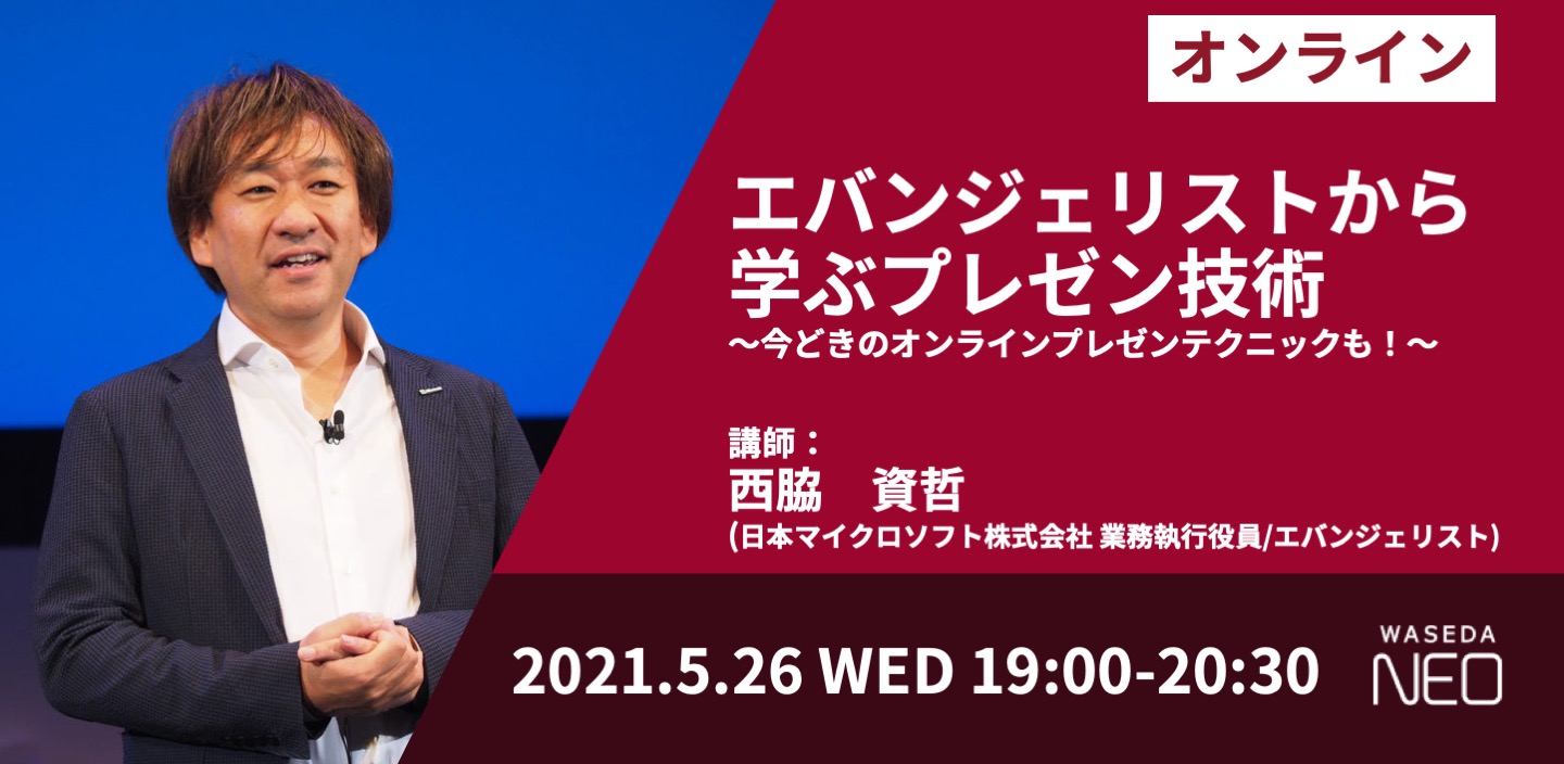 オンライン講座 エバンジェリストから学ぶプレゼン技術