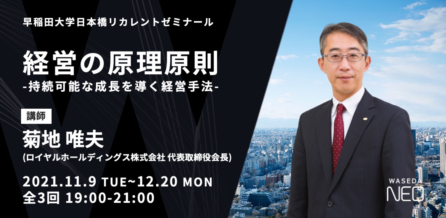 経営の原理原則 持続可能な成長を導く経営手法