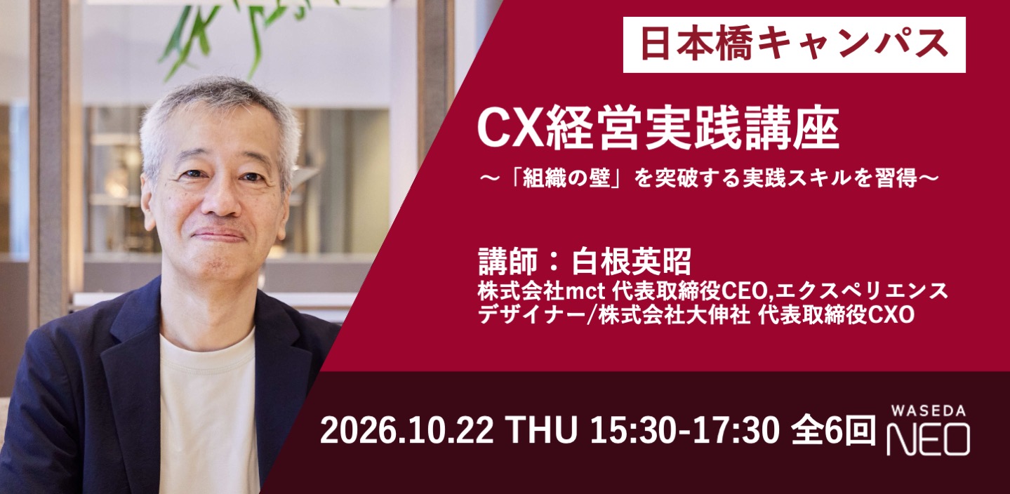 CX経営実践講座